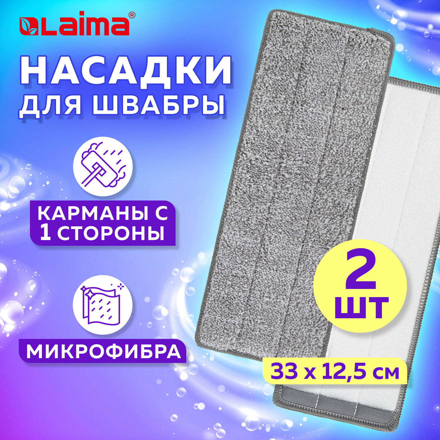 Изображение товара Насадка на швабру LAIMA 608143 микрофибра 2 шт