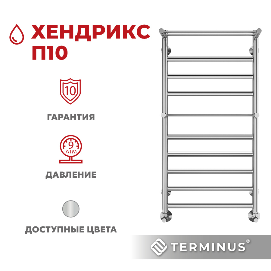 Изображение товара Полотенцесушитель водяной с полкой лестница Terminus Хендрикс п10 53.2x100 см 1/2" нержавеющая сталь цвет хром