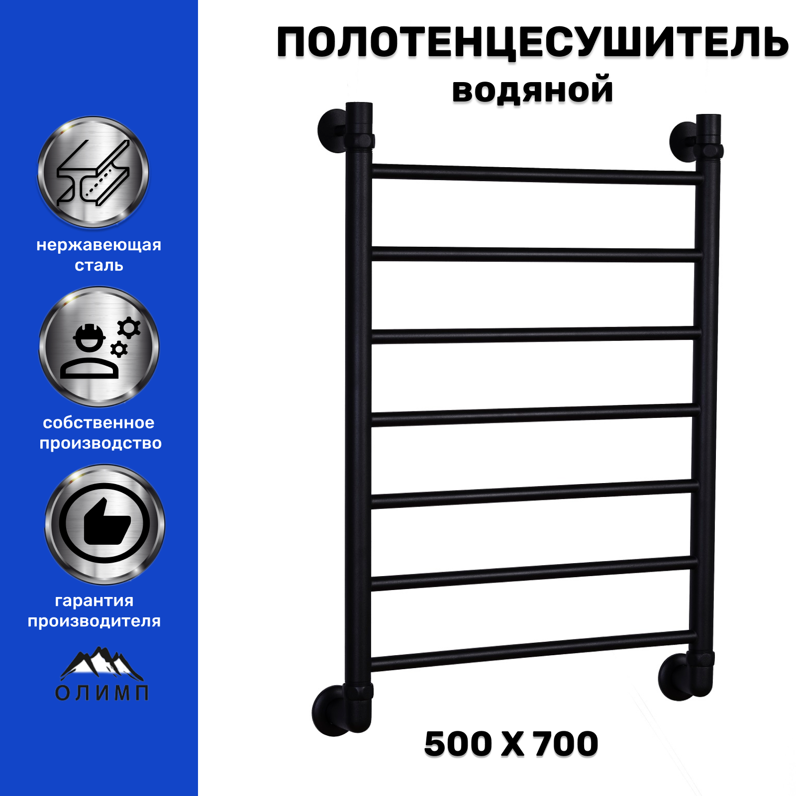 Изображение товара Водяной полотенцесушитель Олимп 53x67 см с универсальным подключением и нержавеющей стали