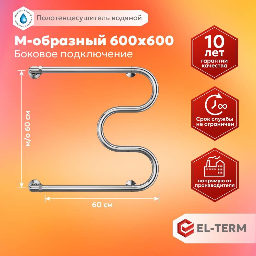 Изображение товара Полотенцесушитель водяной m-образный El-Term 60x60 см 1" нержавеющая сталь цвет хром