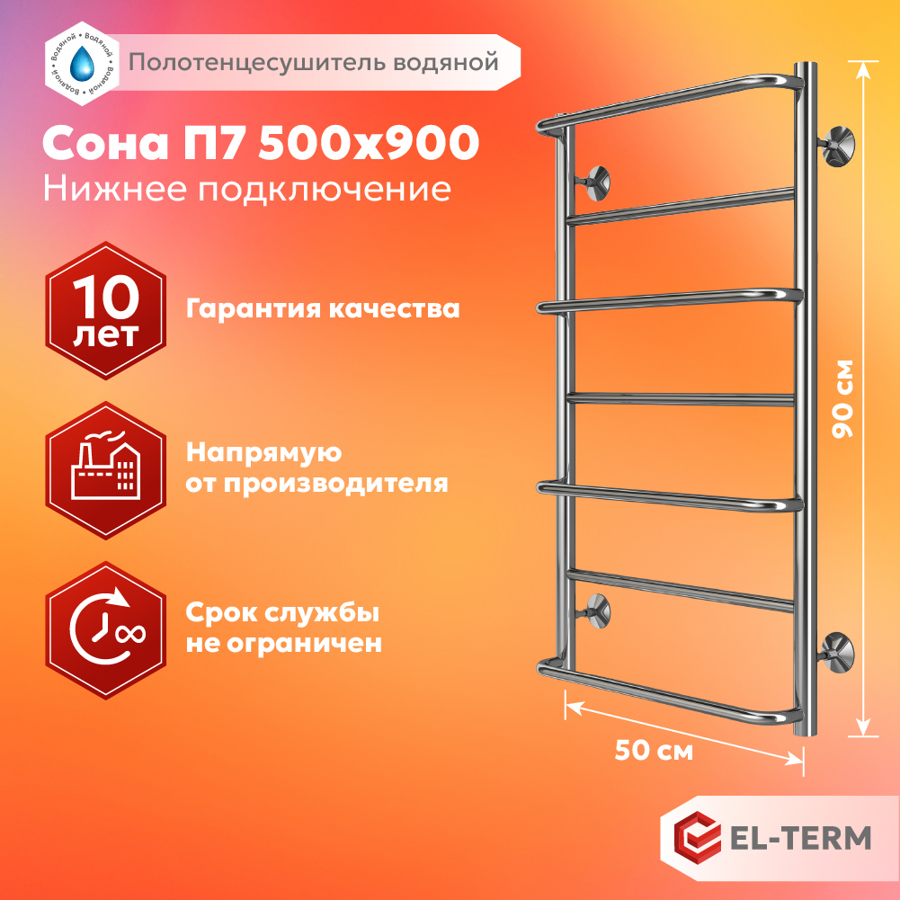 Изображение товара Полотенцесушитель водяной лестница El-Term Сона 50x90 см 1/2" нержавеющая сталь цвет хром