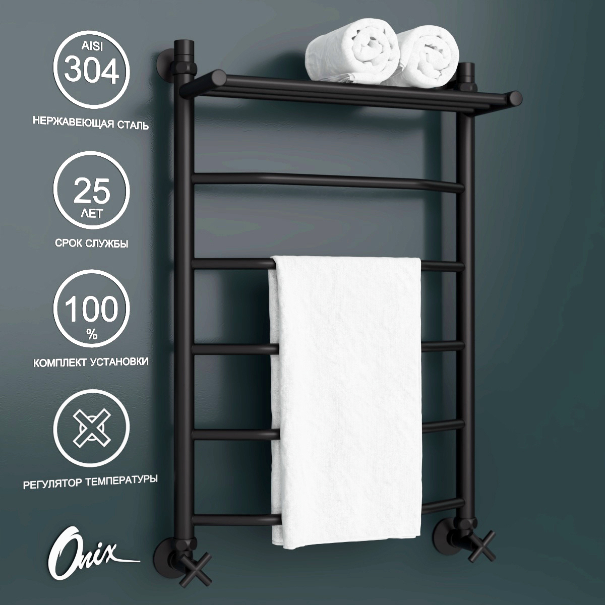 Изображение товара Полотенцесушитель водяной с полкой лестница Onix Orion Plus PRO Black 50x80 см 1/2" нержавеющая сталь цвет черный матовый