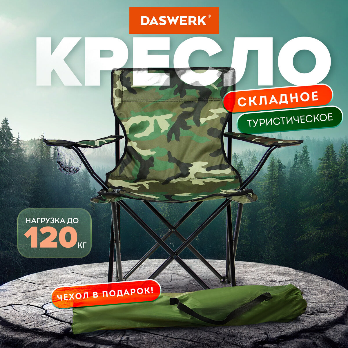 Изображение товара Кресло садовое складной Daswerk Кресло туристическое 43 см x 45 см x 80 см полиэстер разноцветный Изображение товара Кресло садовое складной Daswerk Кресло туристическое 43 см x 45 см x 80 см полиэстер разноцветный