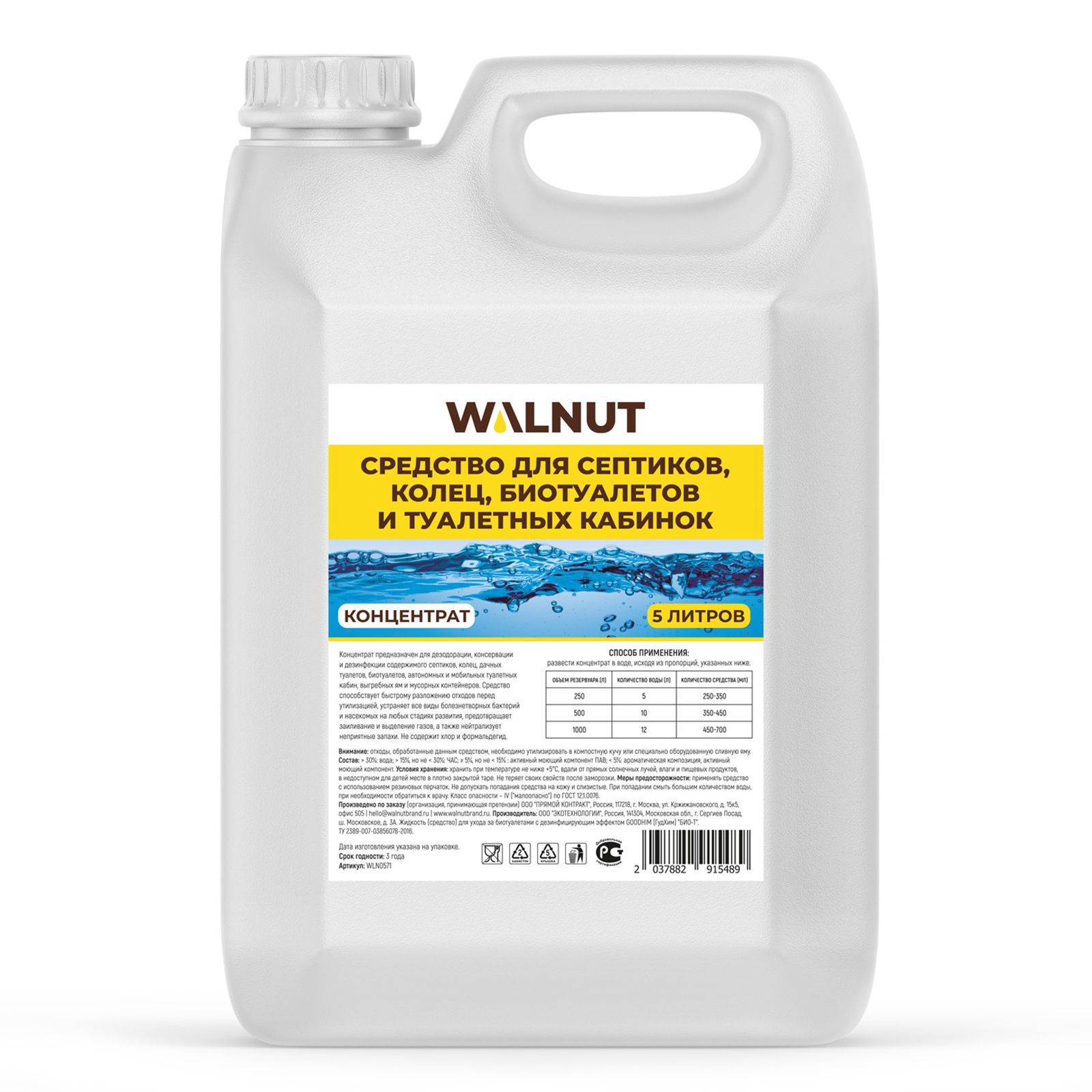 Изображение товара Биоактиватор для септиков Walnut Wln0571 5 л 1 шт Изображение товара Биоактиватор для септиков Walnut Wln0571 5 л 1 шт