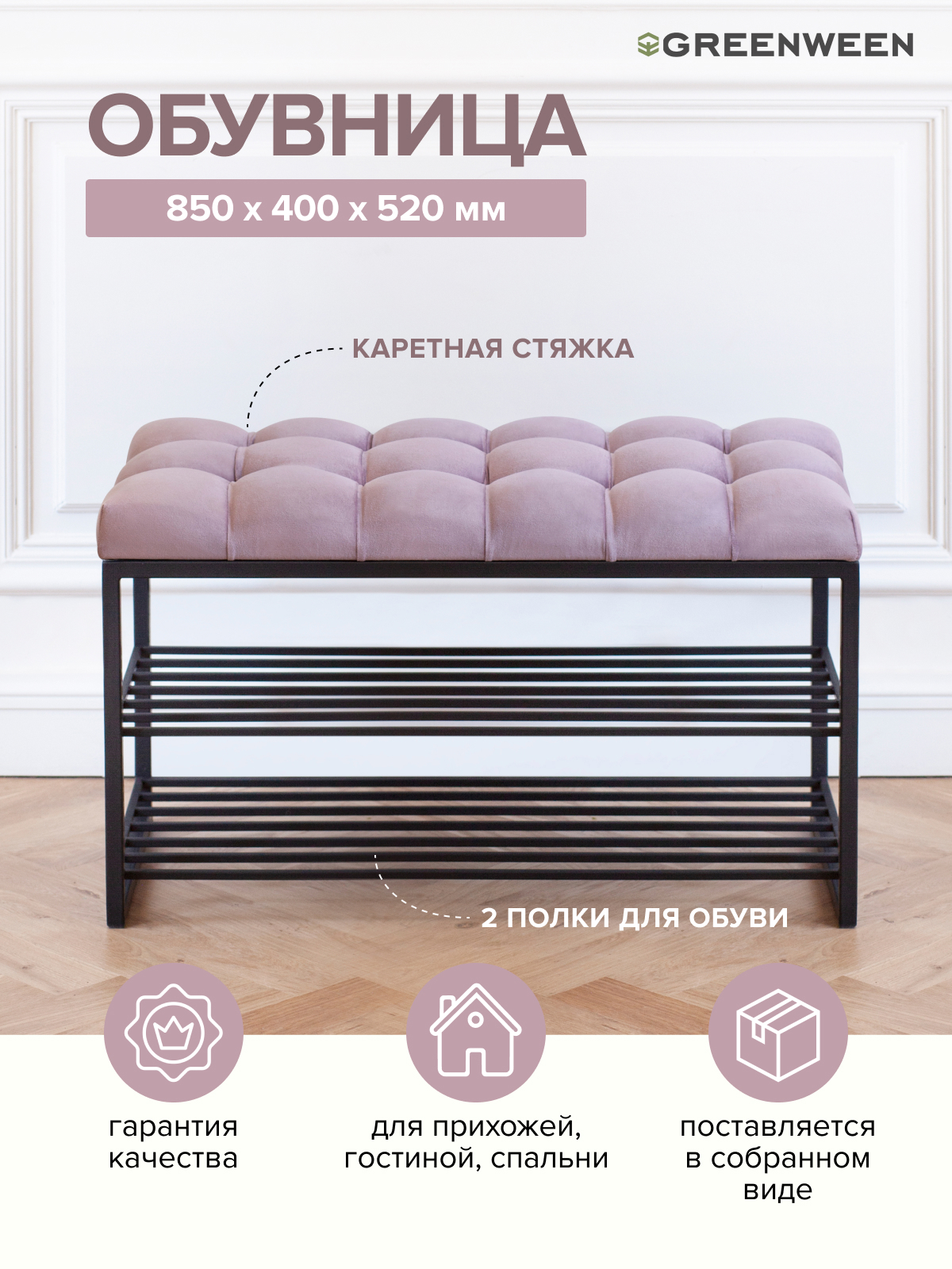 Изображение товара Подставка для обуви Greenween 85x52x40 см 2 полки металл цвет черный/серо-розовый