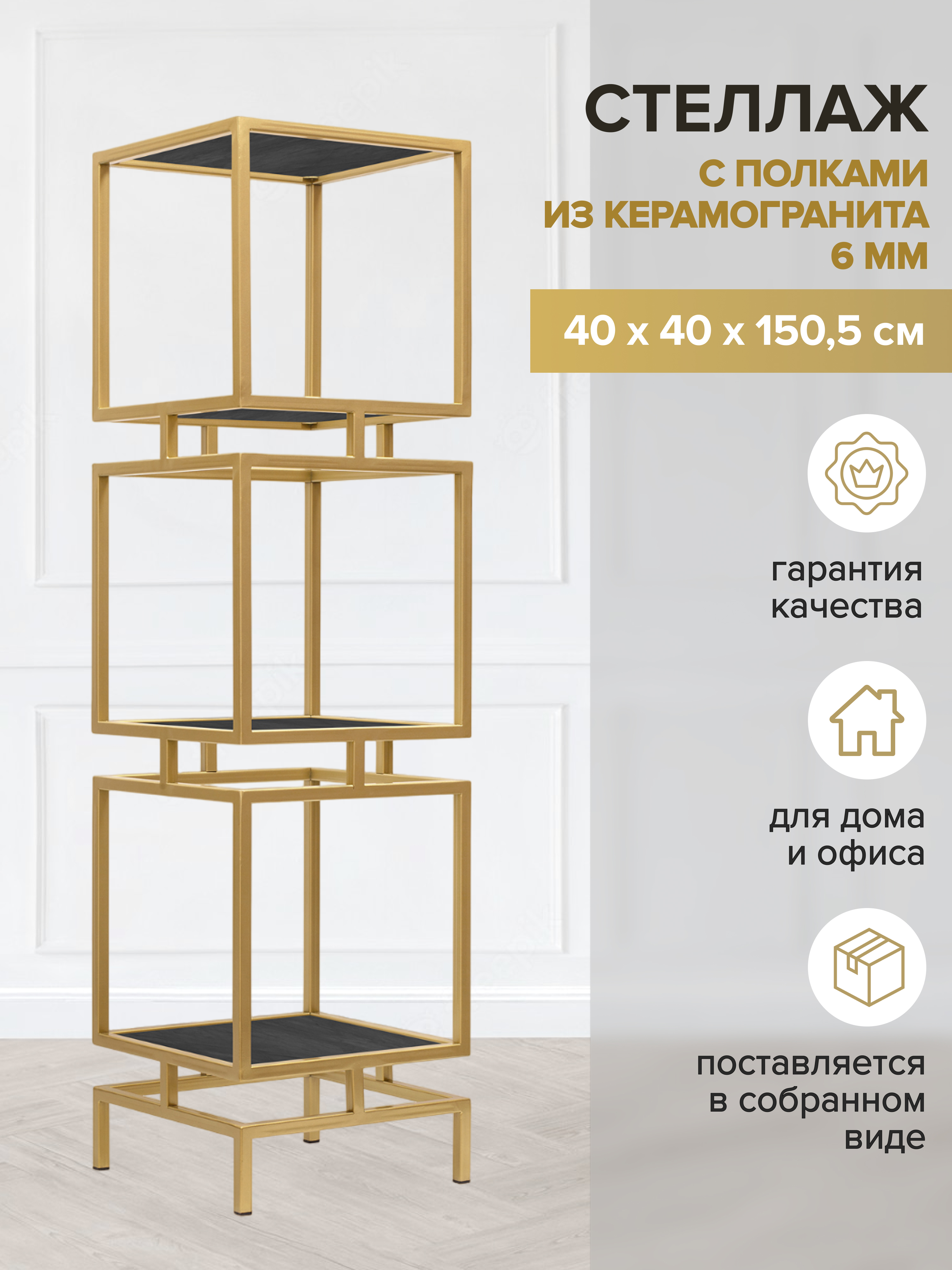 Изображение товара Стеллаж GREENWEEN CUBIC-3-G-KA 40x150.5x40 см, золотой каркас, полки Antracite Изображение товара Стеллаж GREENWEEN CUBIC-3-G-KA 40x150.5x40 см, золотой каркас, полки Antracite