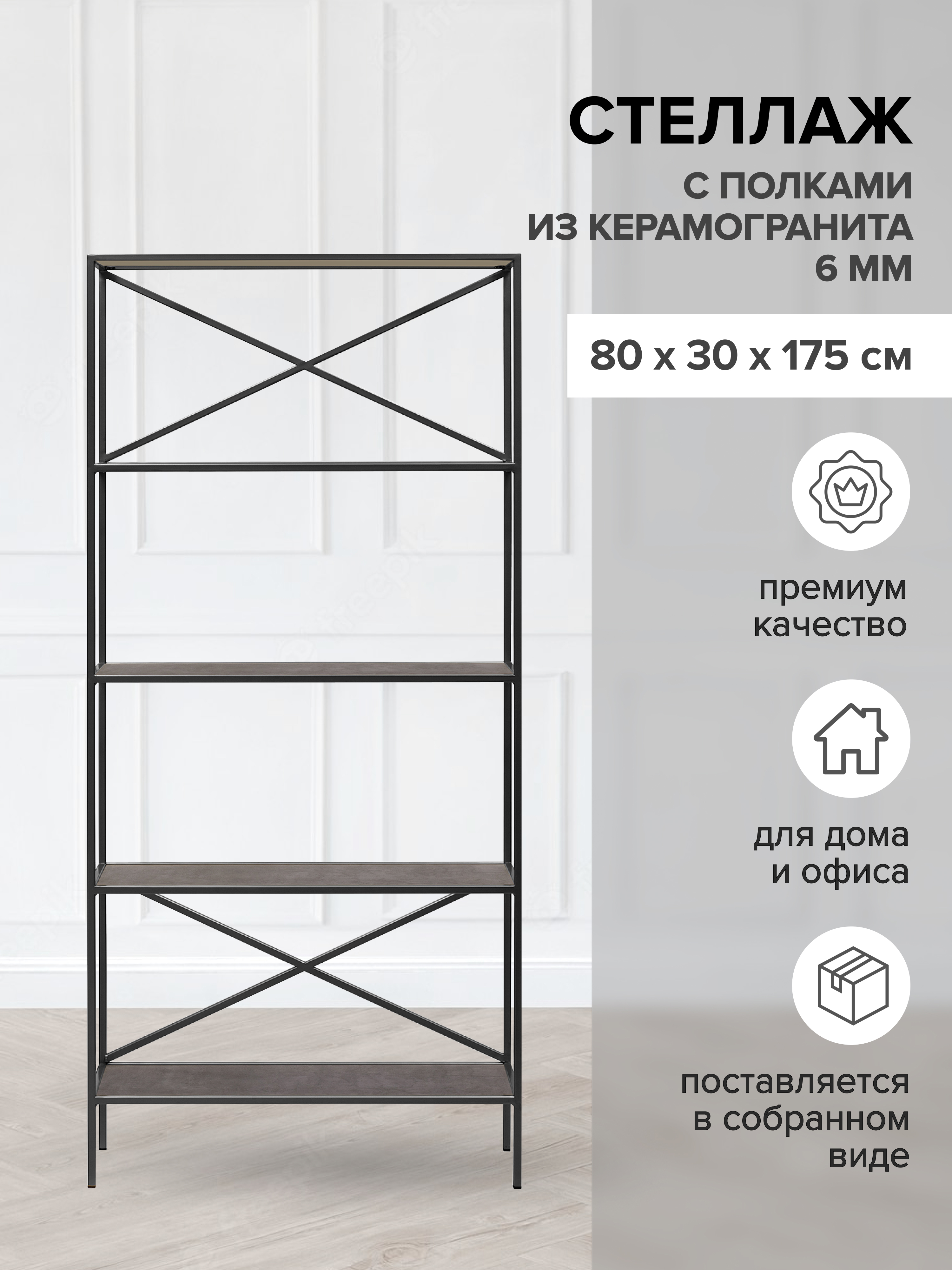 Изображение товара Стеллаж Greenween Karin 80x175x30 см черный антрацит