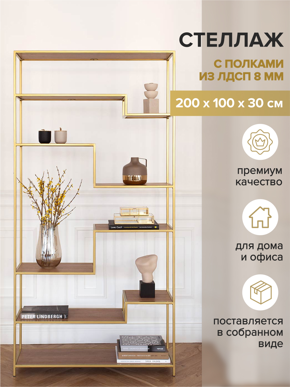 Изображение товара Стеллаж Greenween Jaqlene 100x200x30 см золотой для любого интерьера