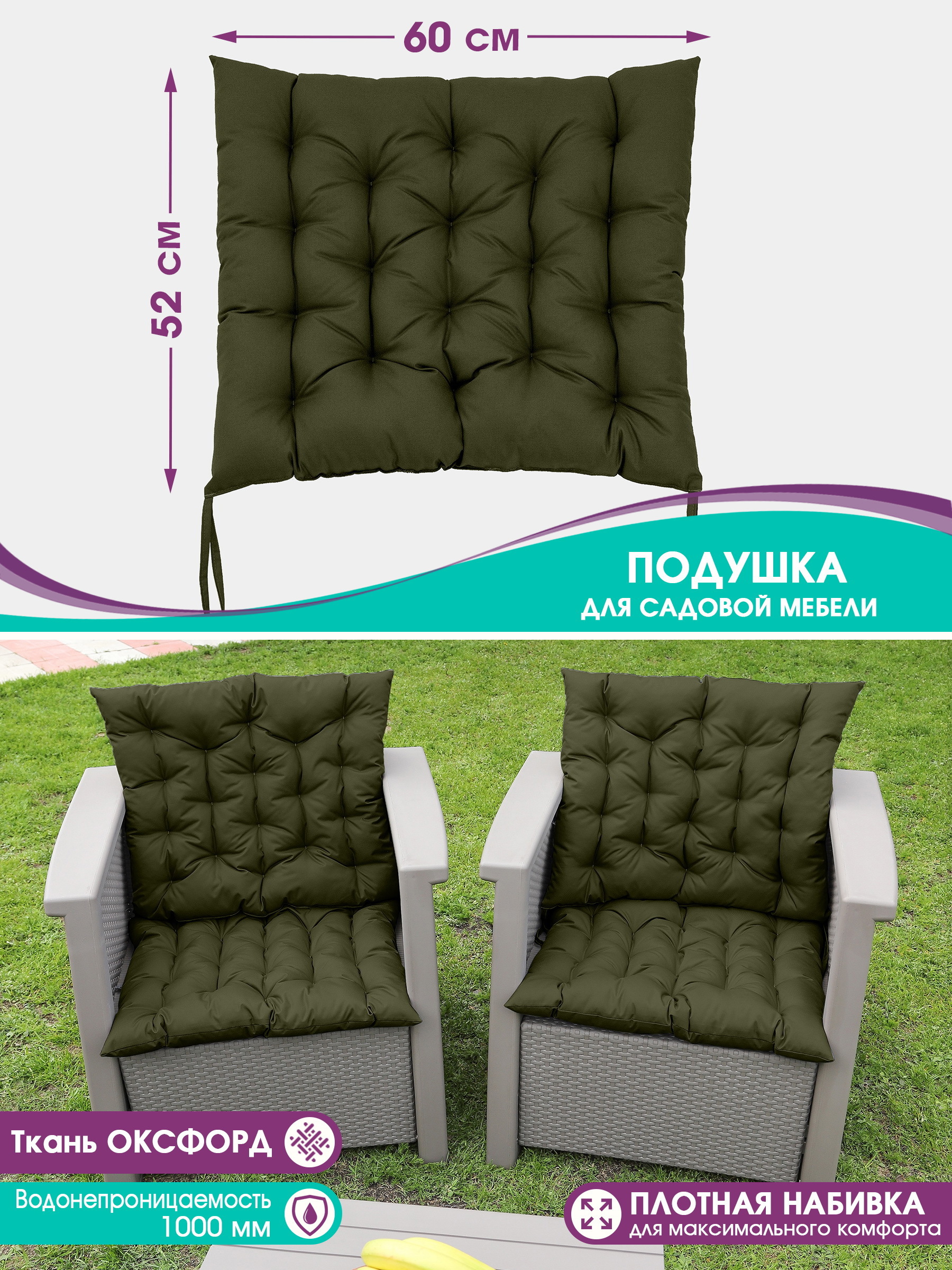 Изображение товара Подушка для садовых качелей 52x60 см хаки Bio-Line высокого качества