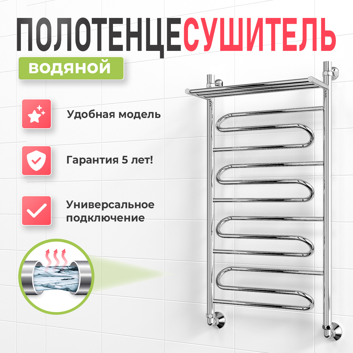 Изображение товара Водяной полотенцесушитель Роснерж Зиг-Заг L105100 100x50 см с полкой нержавеющая сталь