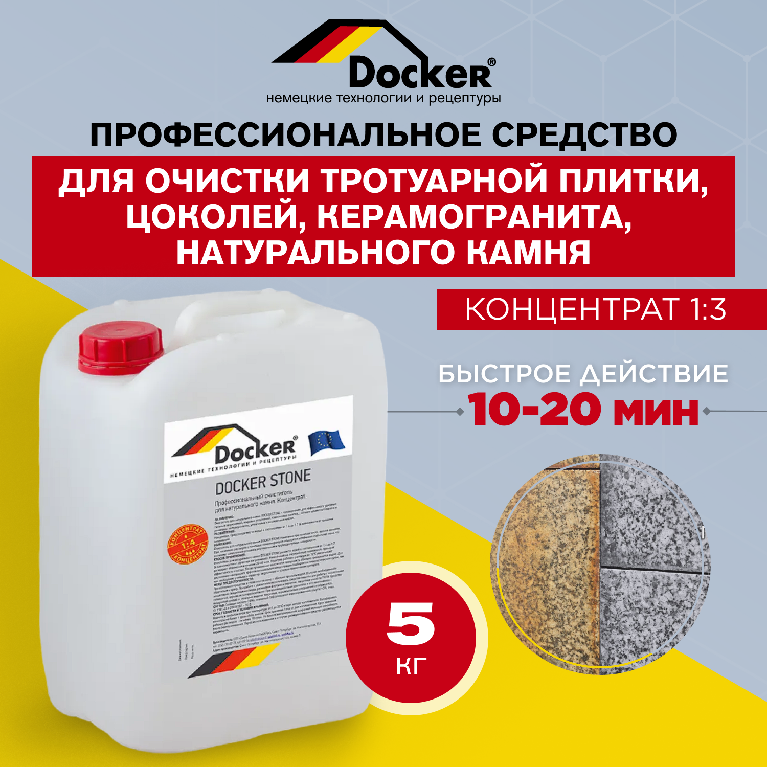 Изображение товара Чистящее средство Docker Stone концентрат 1:4 профессиональное для тротуарной плитки цоколей керамогранита натурального камня 5 кг