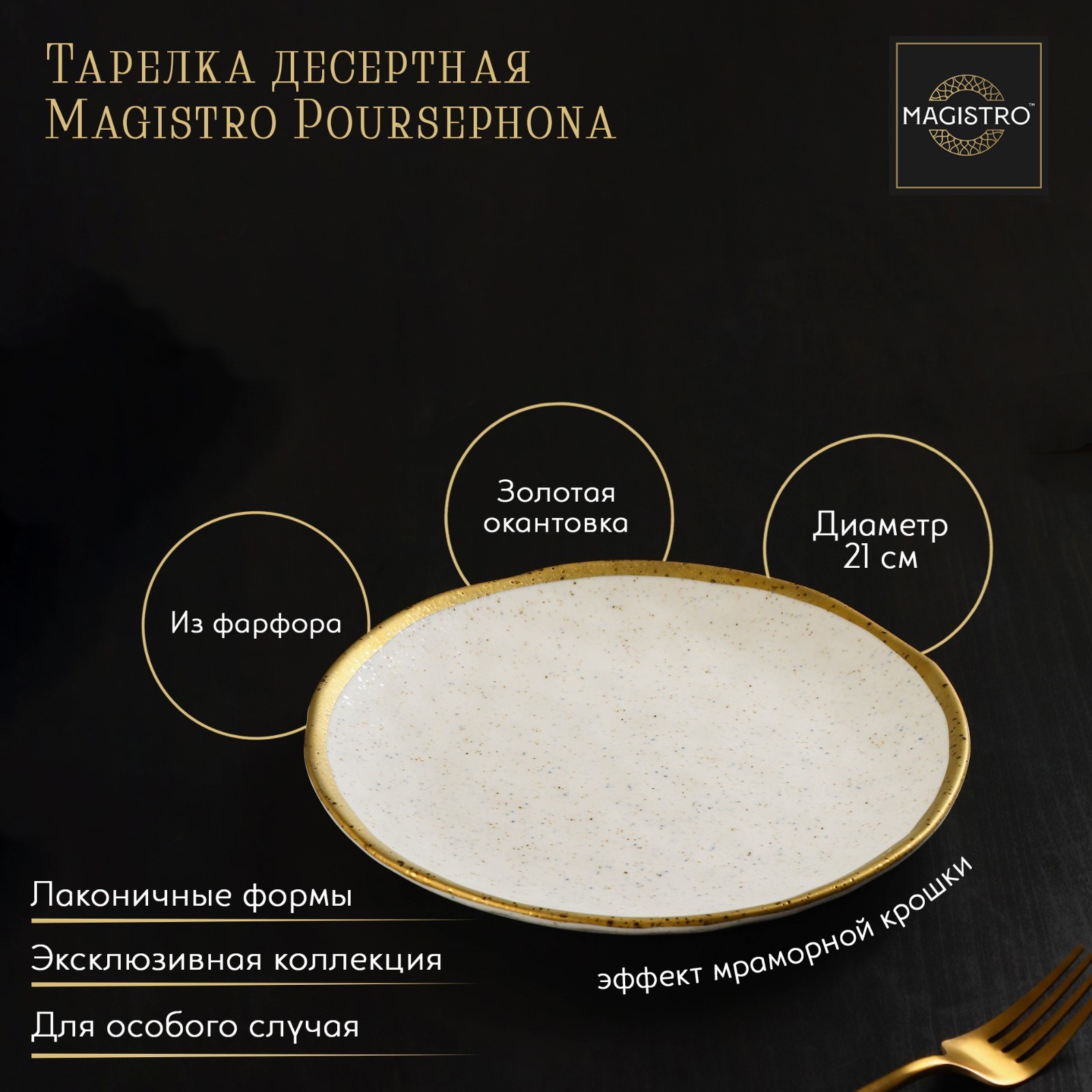 Изображение товара Фарфоровое блюдо сервировочное Magistro Poursephona 21x21 см бежевое с золотой окантовкой