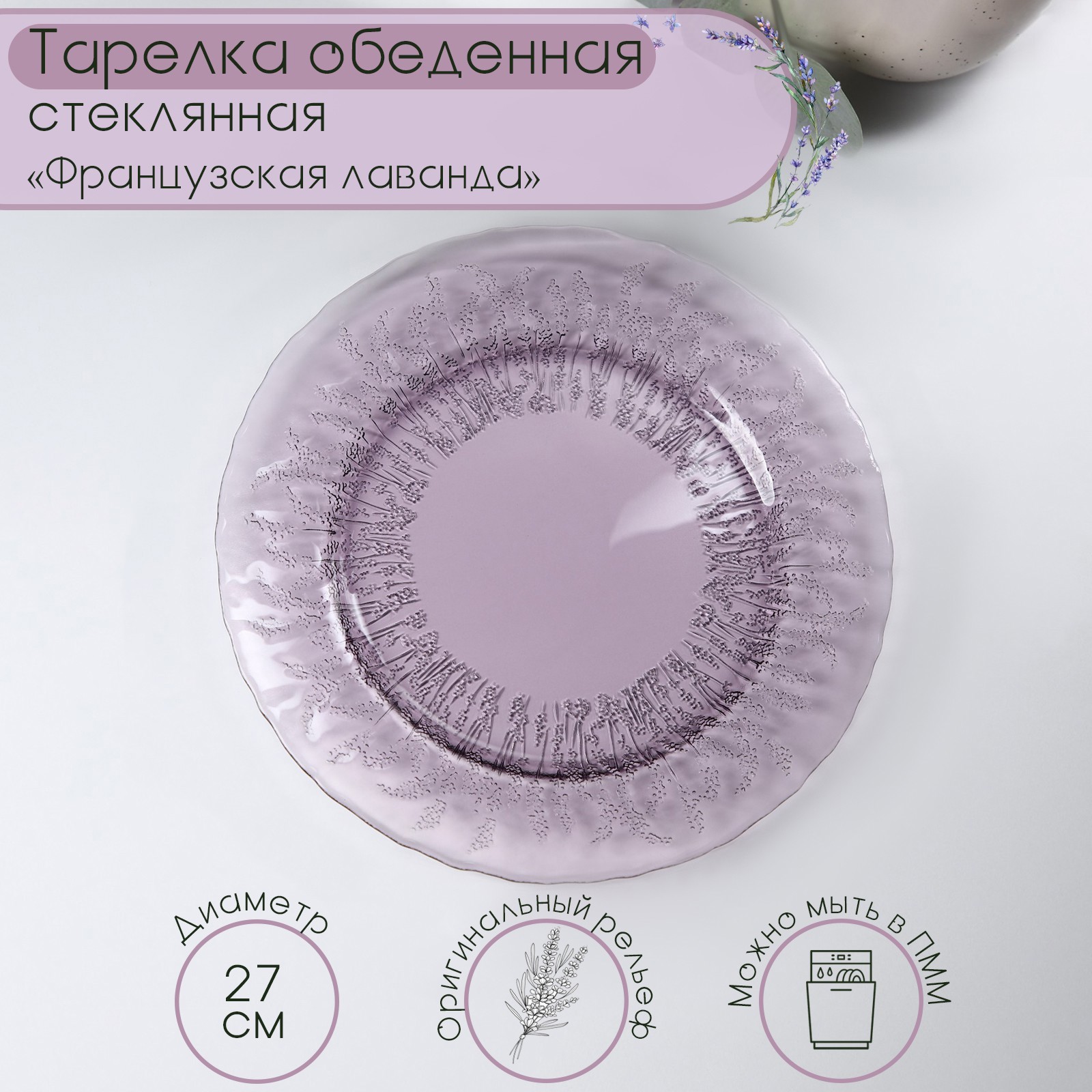 Изображение товара Блюдо сервировочное Magistro Французская Лаванда 27.50x27.50 см стекло фиолетовое