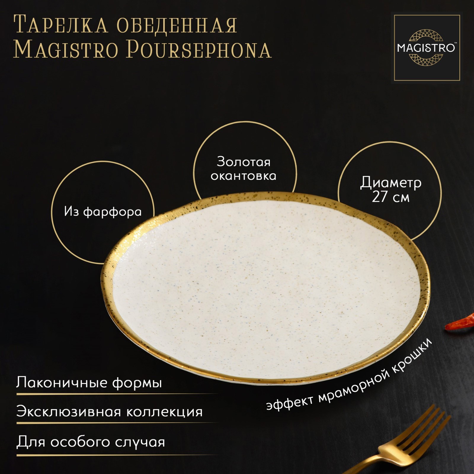 Изображение товара Блюдо сервировочное Magistro Poursephona 27x27 см фарфор цвет бежевый