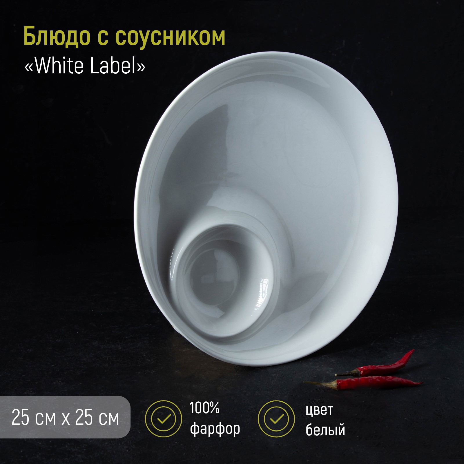 Изображение товара Блюдо сервировочное Simaland White Label 2784663 25x25 см фарфор цвет белый