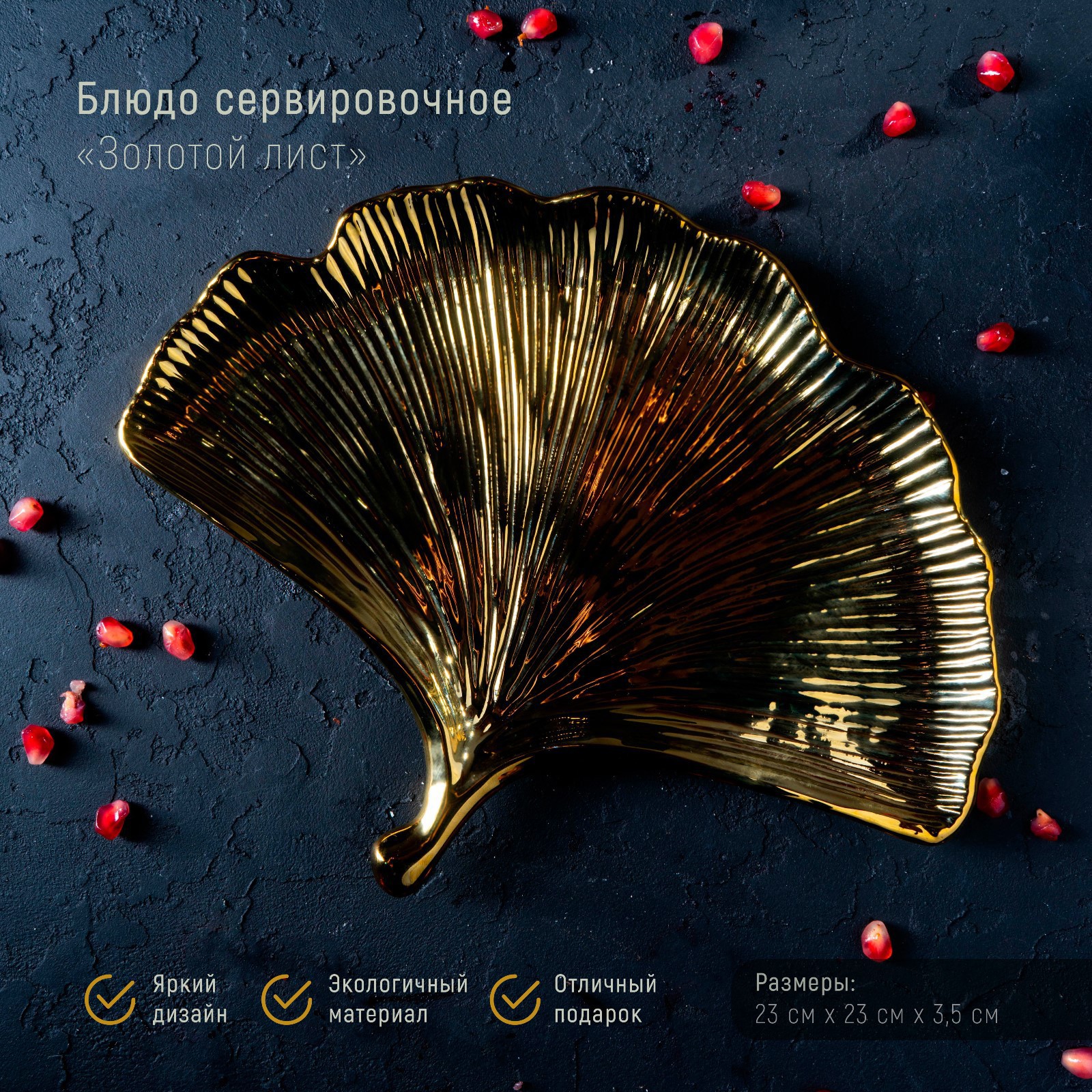 Изображение товара Блюдо сервировочное Simaland Золотой лист 6967372 24x24 см керамика цвет золотистый