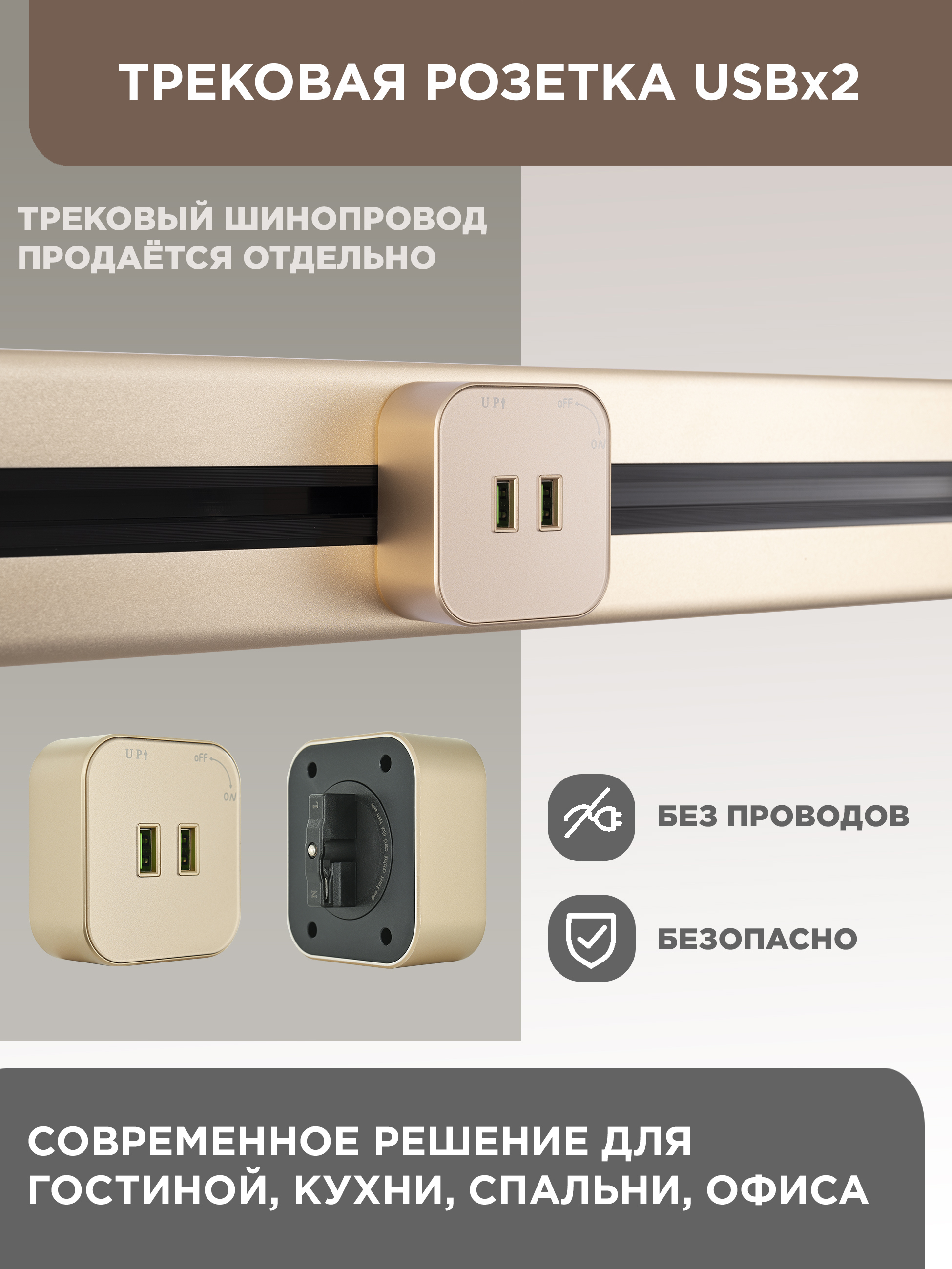Изображение товара Трековая розетка Arte Milano 2.1A 250 В 380022TS/USBx2 Gold