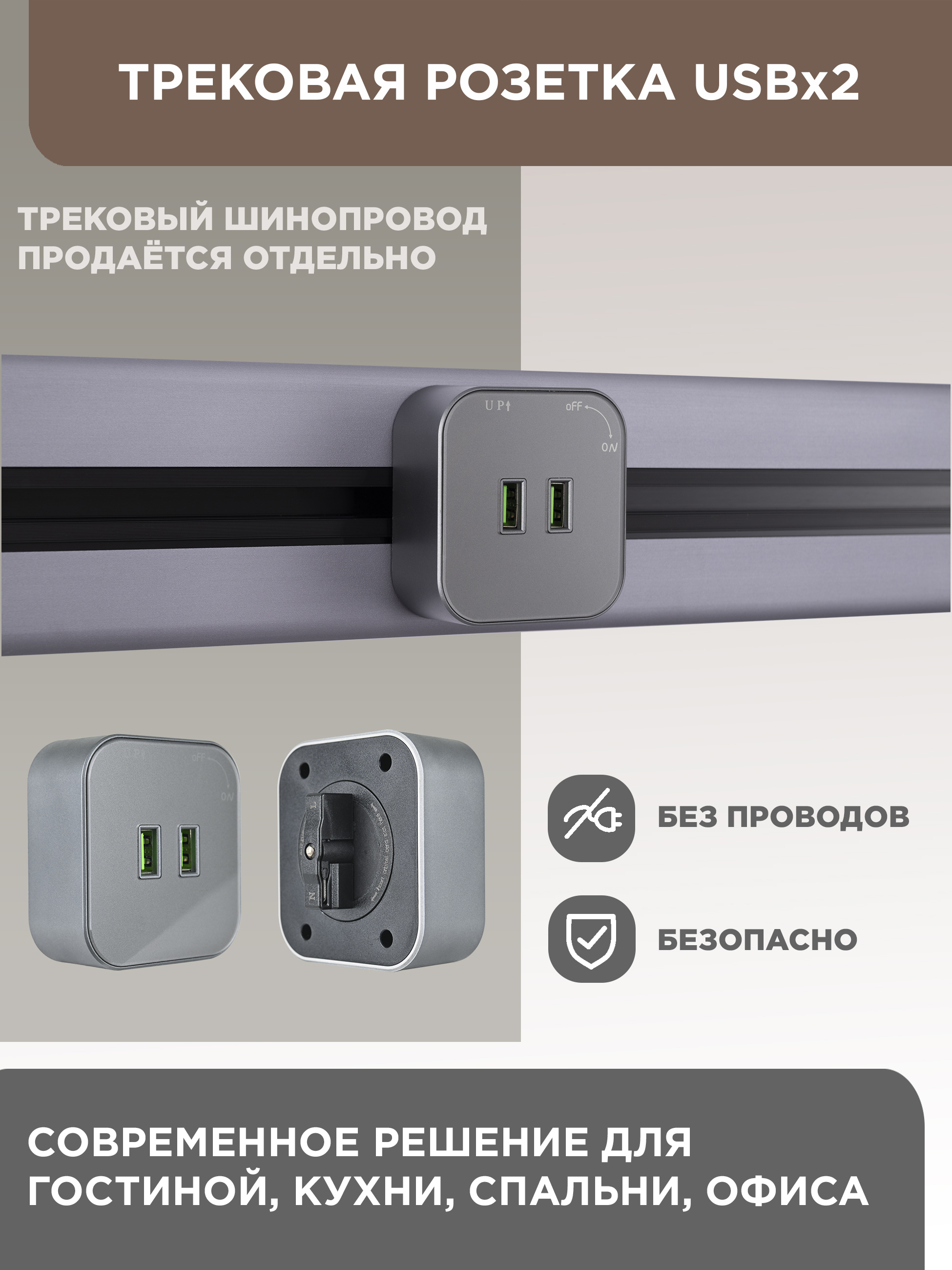 Изображение товара Трековая розетка Arte Milano 2.1A 250 В 380022TS/USBx2 Grey