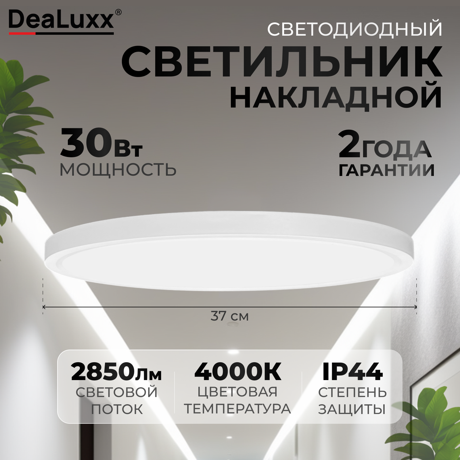 Изображение товара Настенно-потолочный светодиодный светильник Dealuxx C40206 30 Вт белый для ванной и кухни