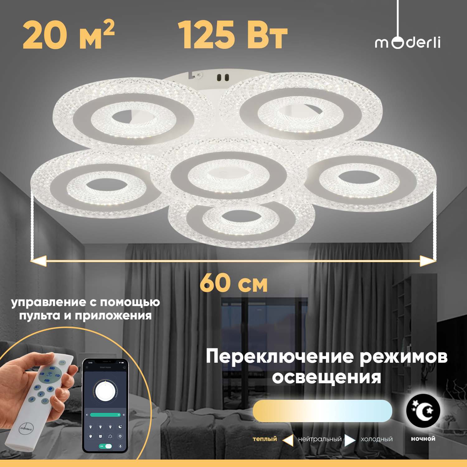 Изображение товара Настенно-потолочный светодиодный светильник Moderli V10674-cl 125 Вт 20 м² с пультом