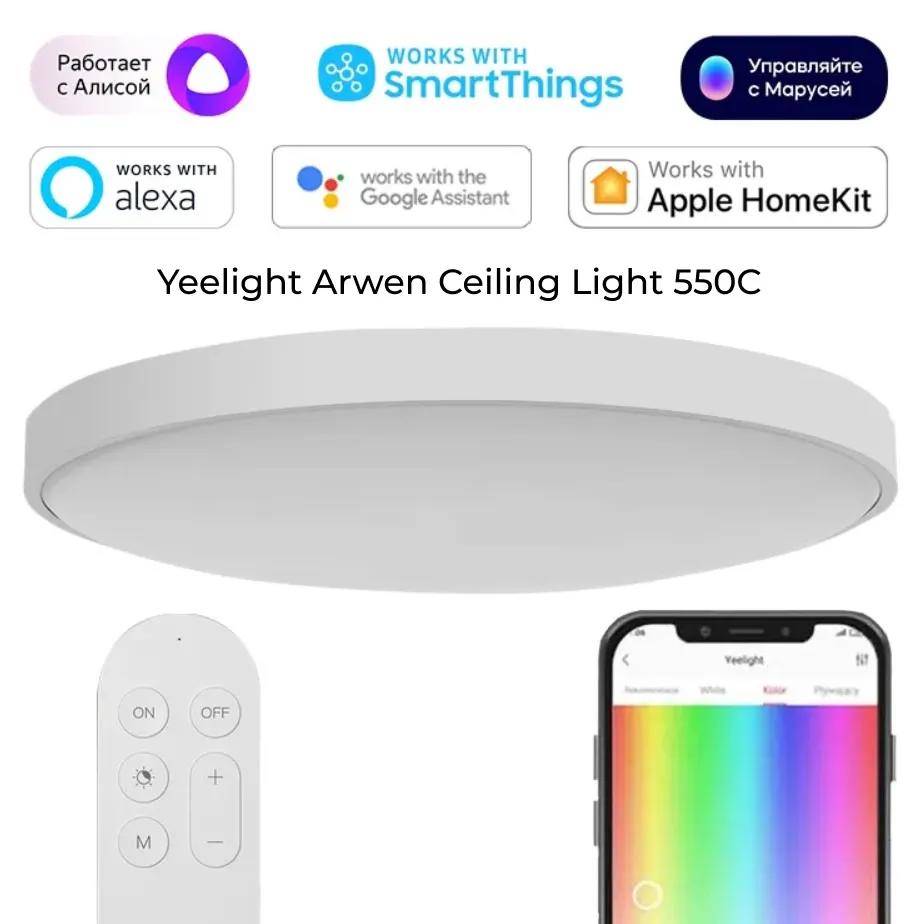 Изображение товара Умный потолочный светильник Yeelight Arwen Ceiling Light 550C YLXD013-C управление пультом и смартфоном 20 м2 регулируемый свет RGBW цвет белый