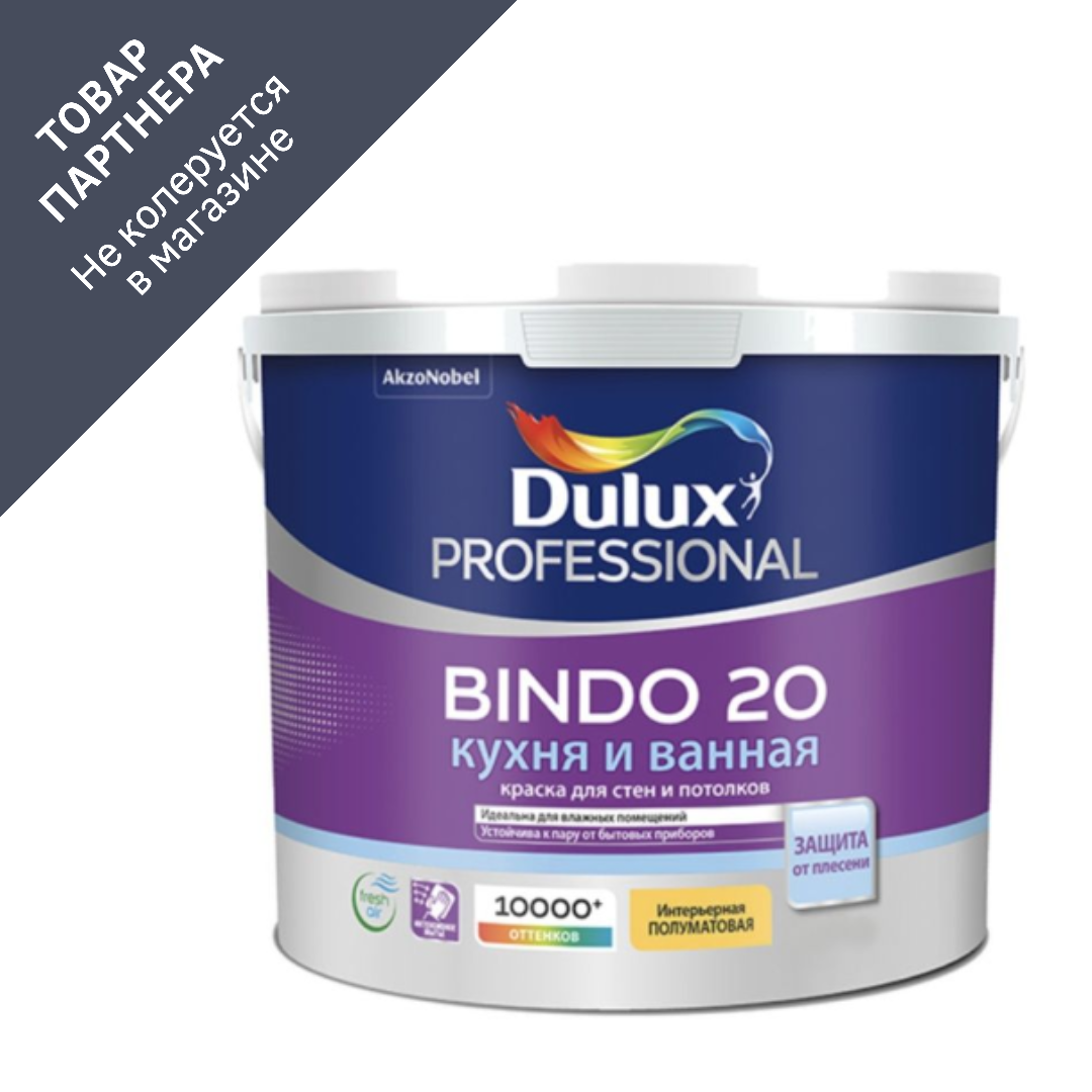 Изображение товара Краска латексная dulux bindo 20 цвет бесцветный 2.25 л