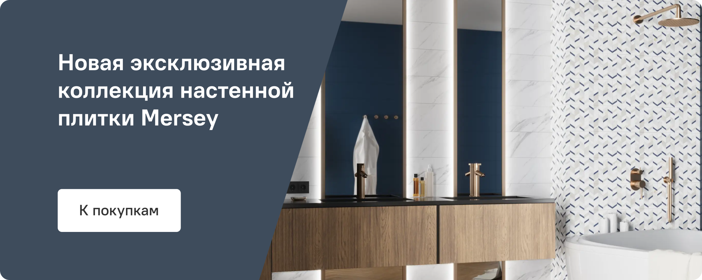 Плитка Mersey