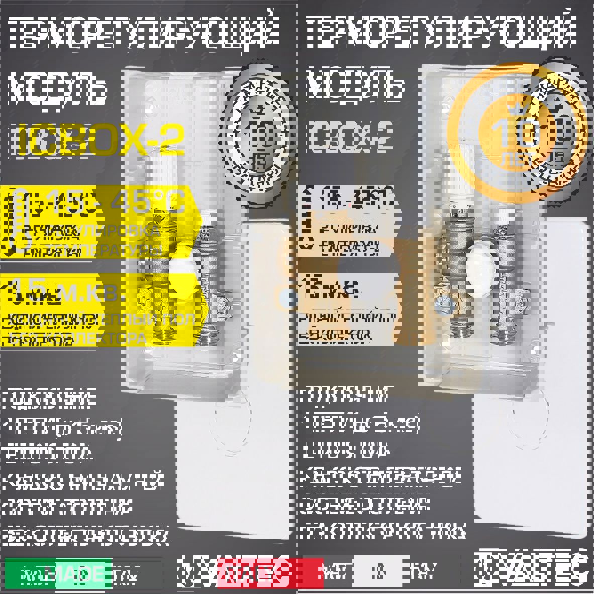 Изображение товара Модуль теплого пола Valtec ICBOX-2 15-45С 3/4" трубка для водяных систем