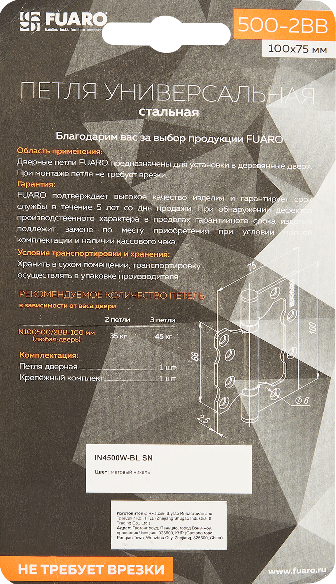 Петля без врезки Fuaro 500-2ВВ 100x75x2.5 мм сталь цвет матовый никель 1 шт. - 3