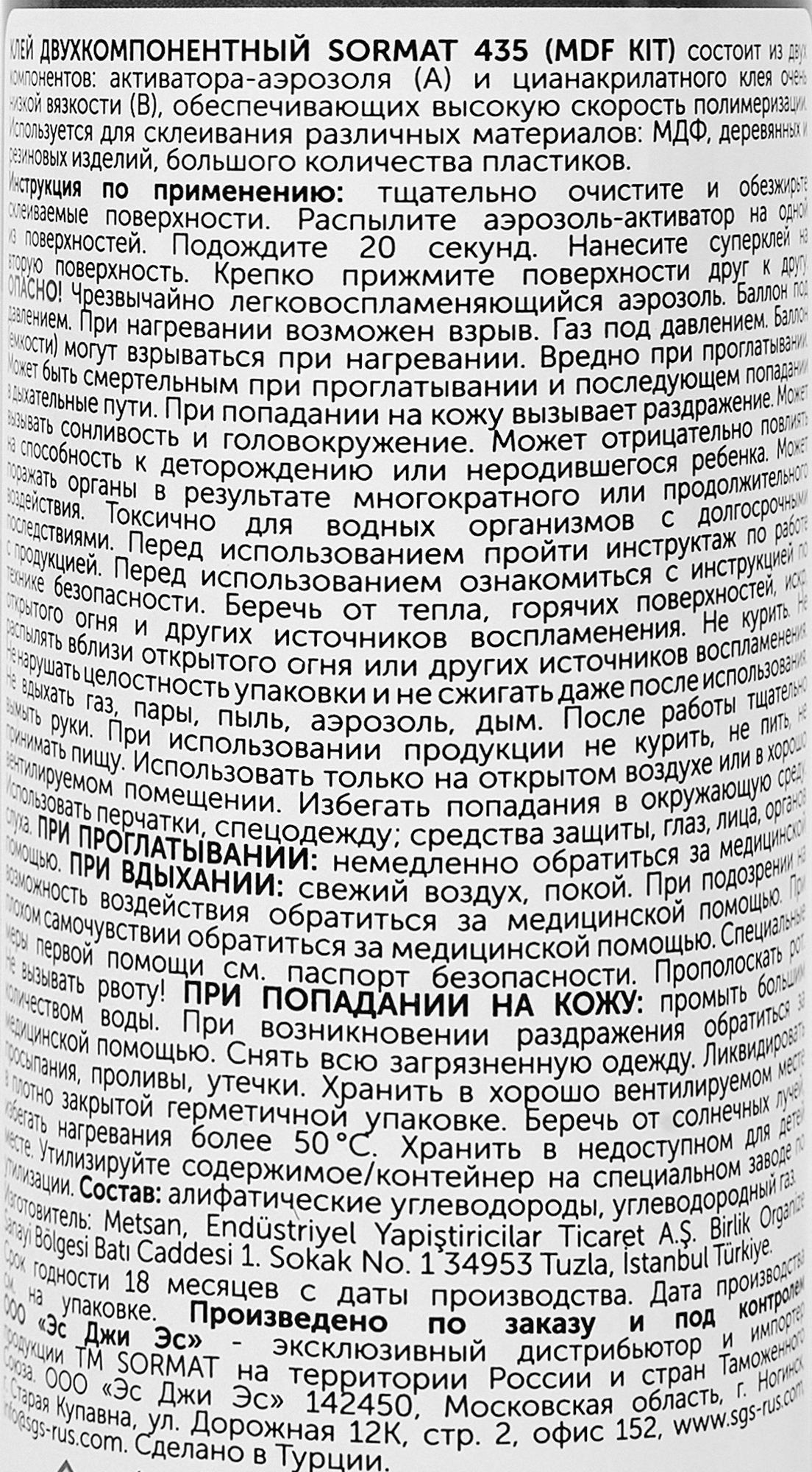Суперклей - набор для экспресс склеивания Sormat MDF KIT 435 80 гр + 400 мл - 4