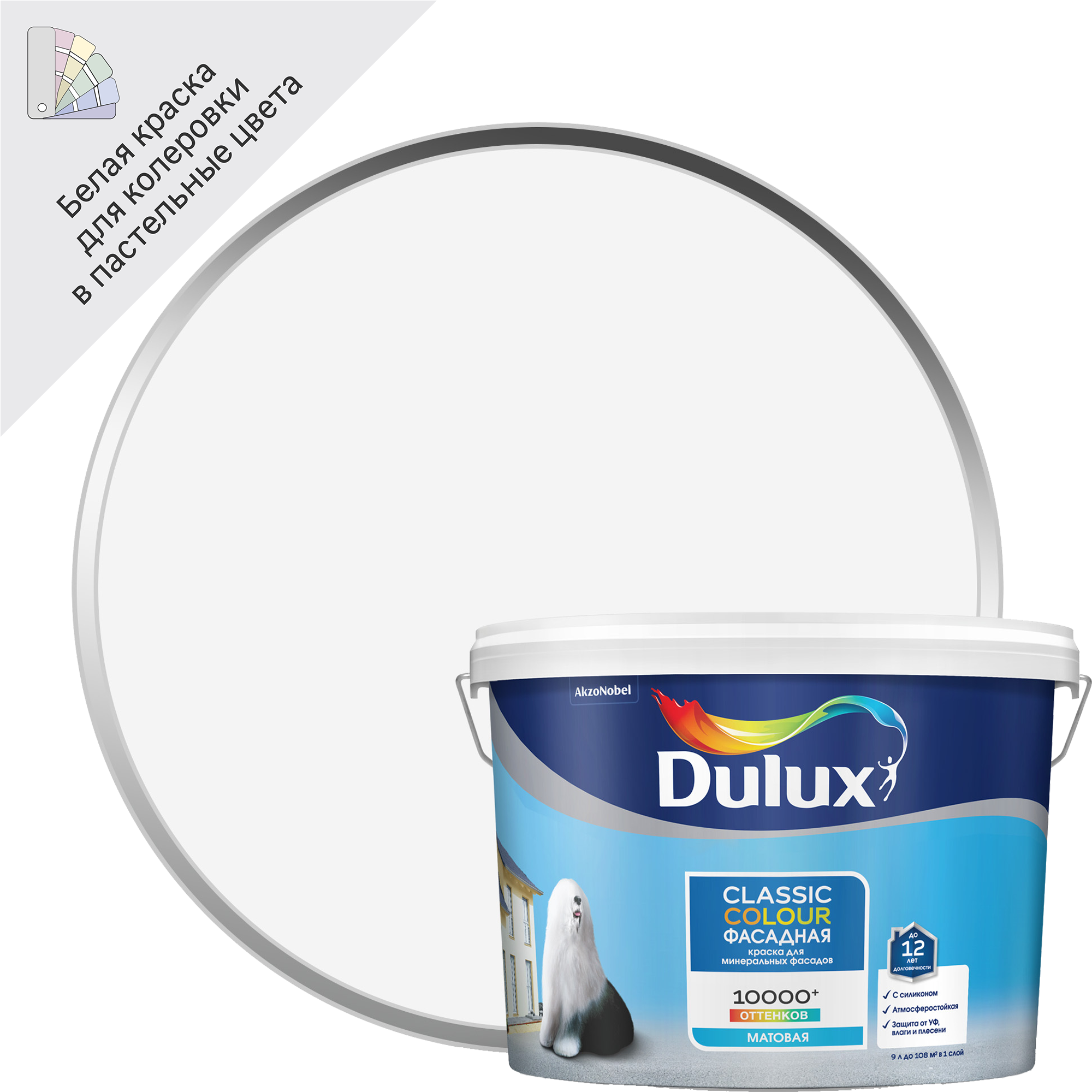 Краска фасадная Dulux Classic Colour матовая цвет белый база А 9л ️ ...