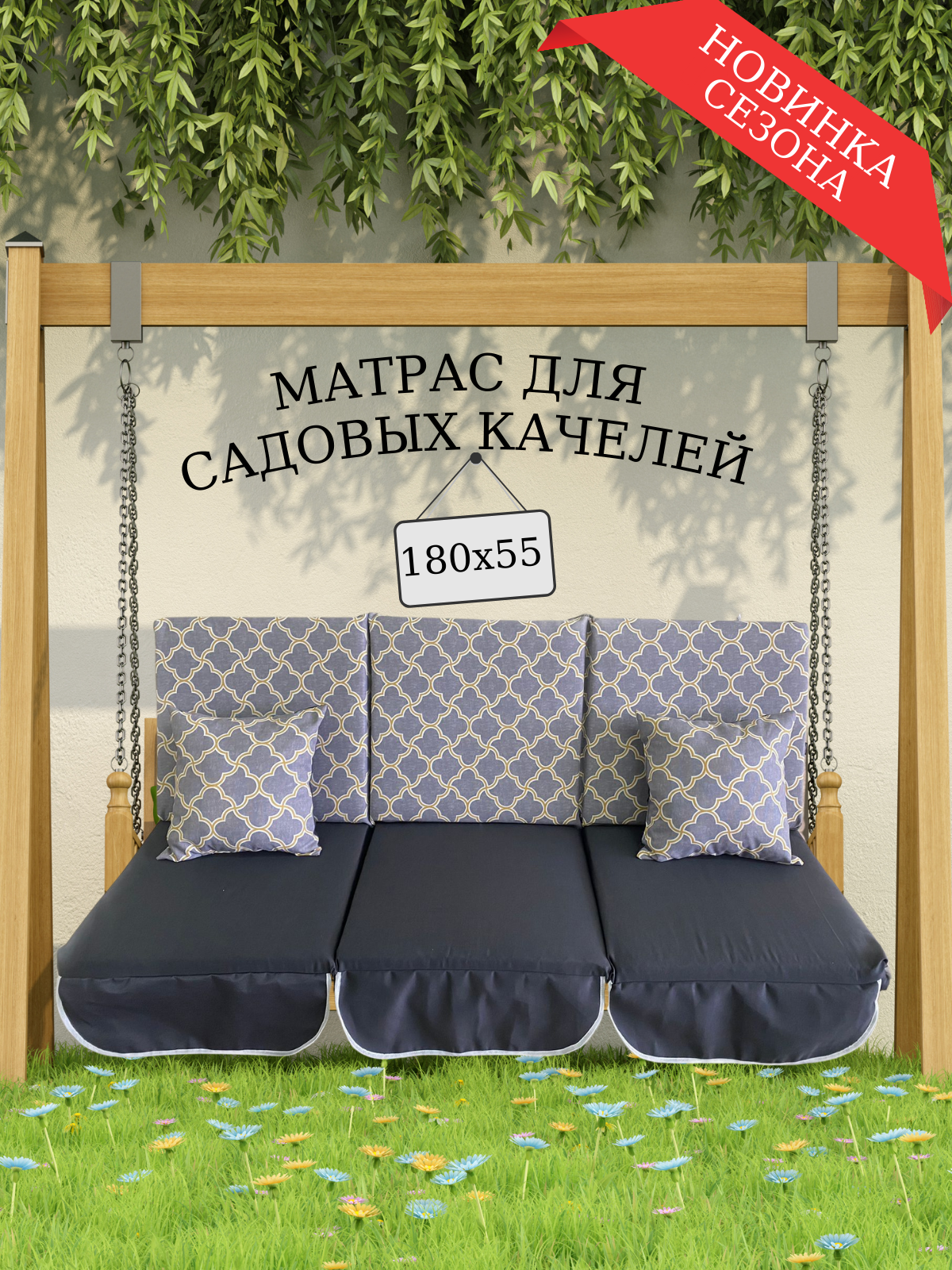 Изображение товара Матрас для садовых качелей Everena Outdoor segment grey venzely 180x55 см серый