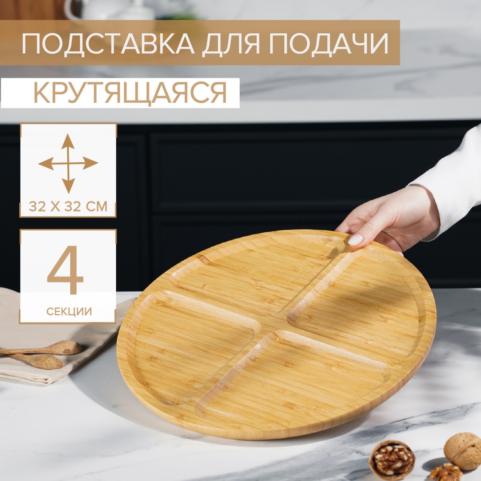 Изображение товара Сервировочное блюдо Доляна 32x3.5 см бамбук бежевое для подачи закусок и десертов