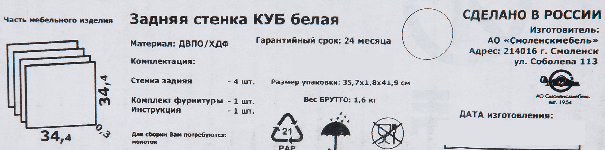 Задняя стенка Spaceo Kub 344x344 мм D34ДВПО/ХДФ цвет белый 4 шт - 4