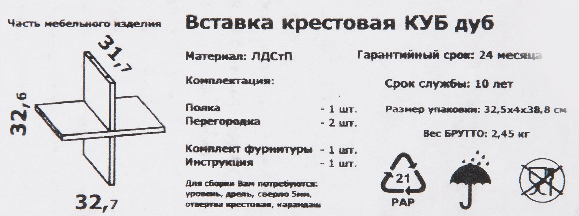 Полка крестовая для стеллажа Spaceo KUB 32.7x31.5 см ЛДСП цвет гикори джексон - 7