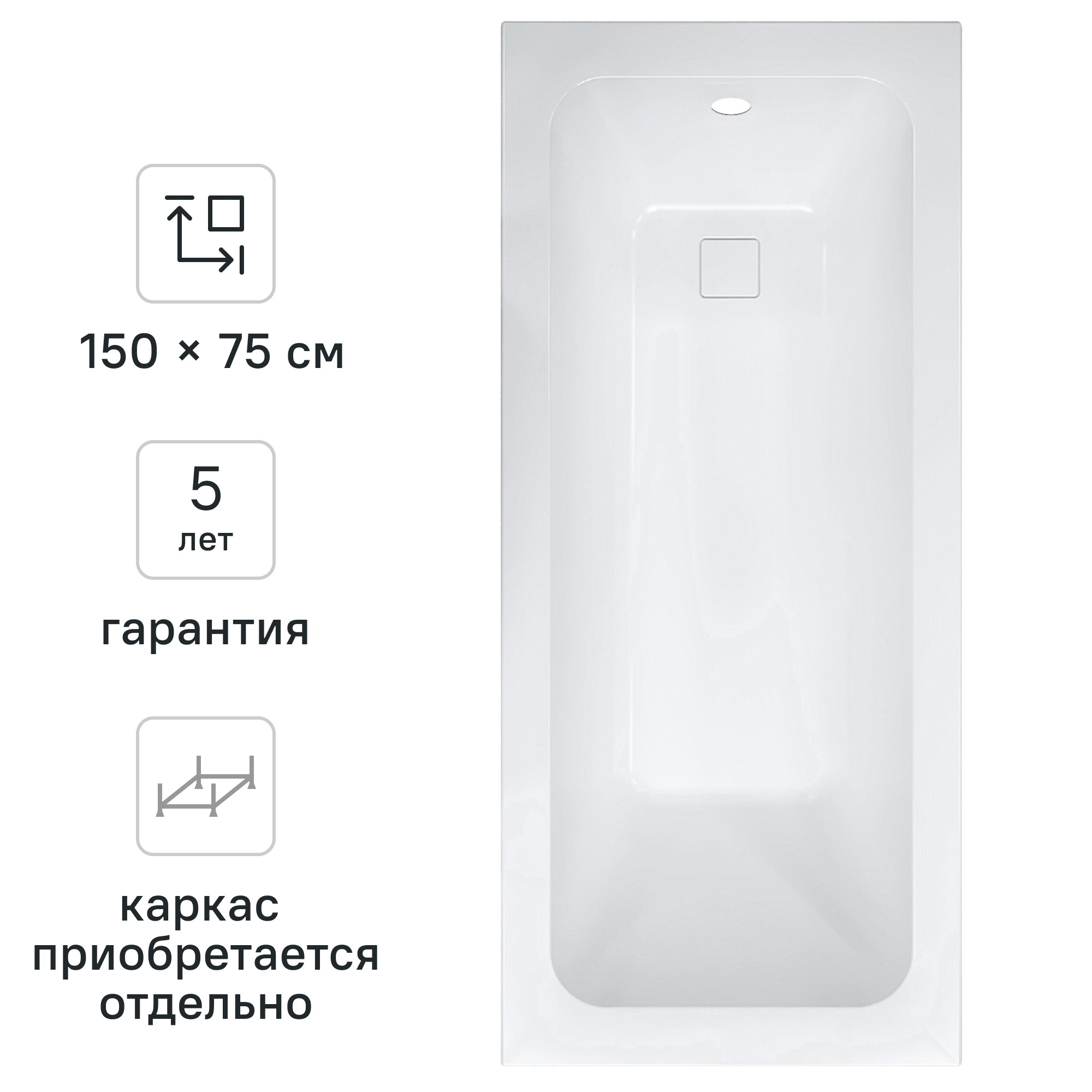 Изображение товара Ванна акриловая Sensea Remix 150x75 см с гарантией 5 лет Россия