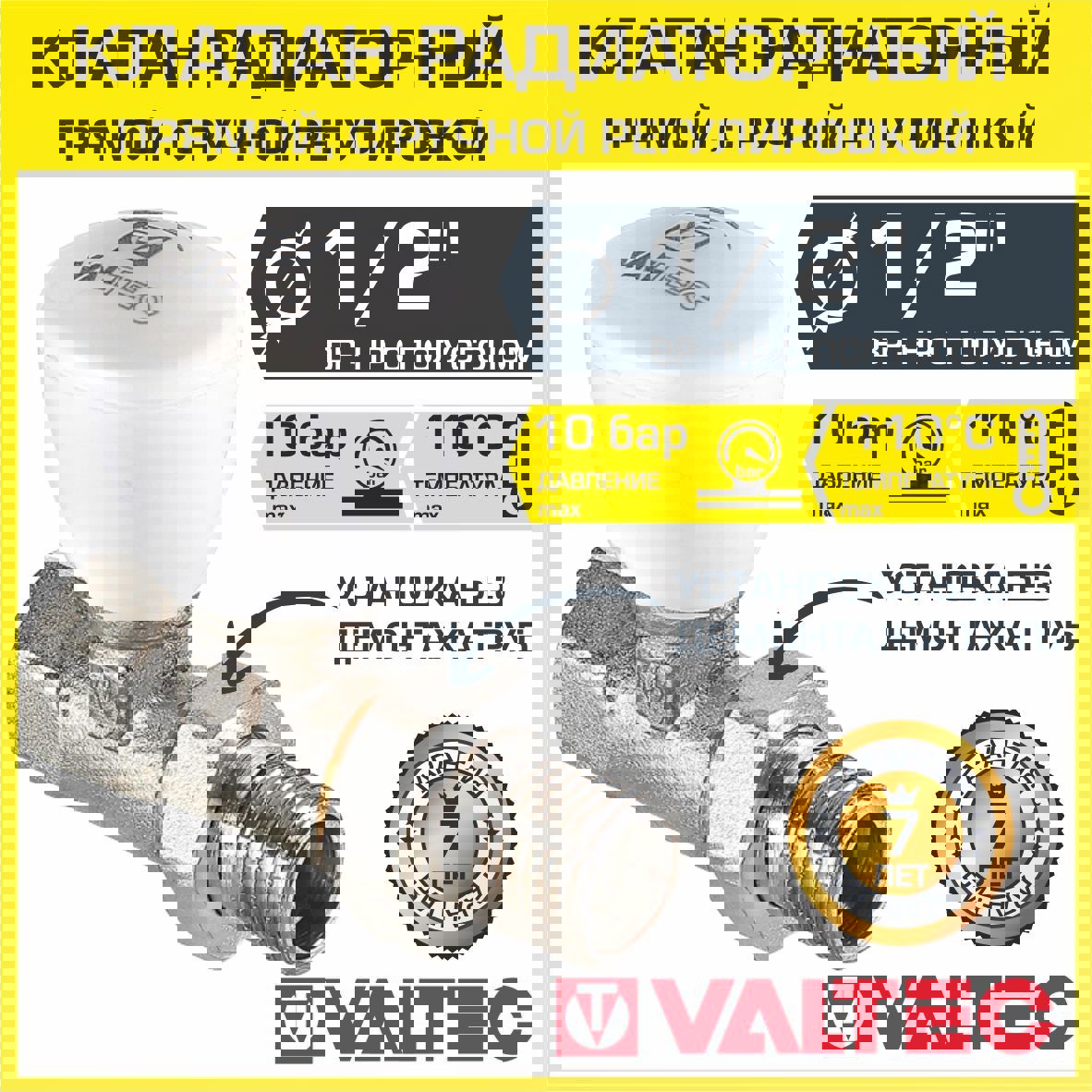 Изображение товара Клапан радиаторный прямой Valtec 1/2" VT.008.N внутренне наружная резьба