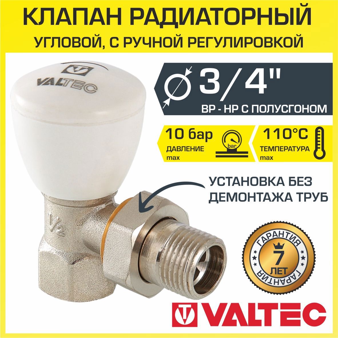 Изображение товара Клапан радиаторный угловой Valtec 3/4" внутренняя-наружная резьба VT.007.N.05