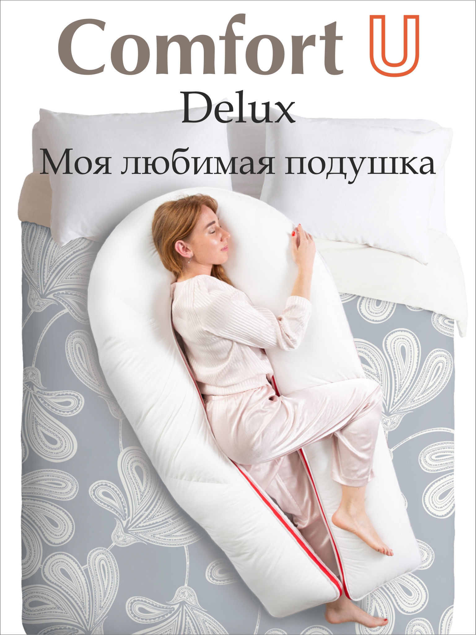 Изображение товара Анатомическая подушка ESPERA Comfort-U DeLuxe 3000 90x165 см