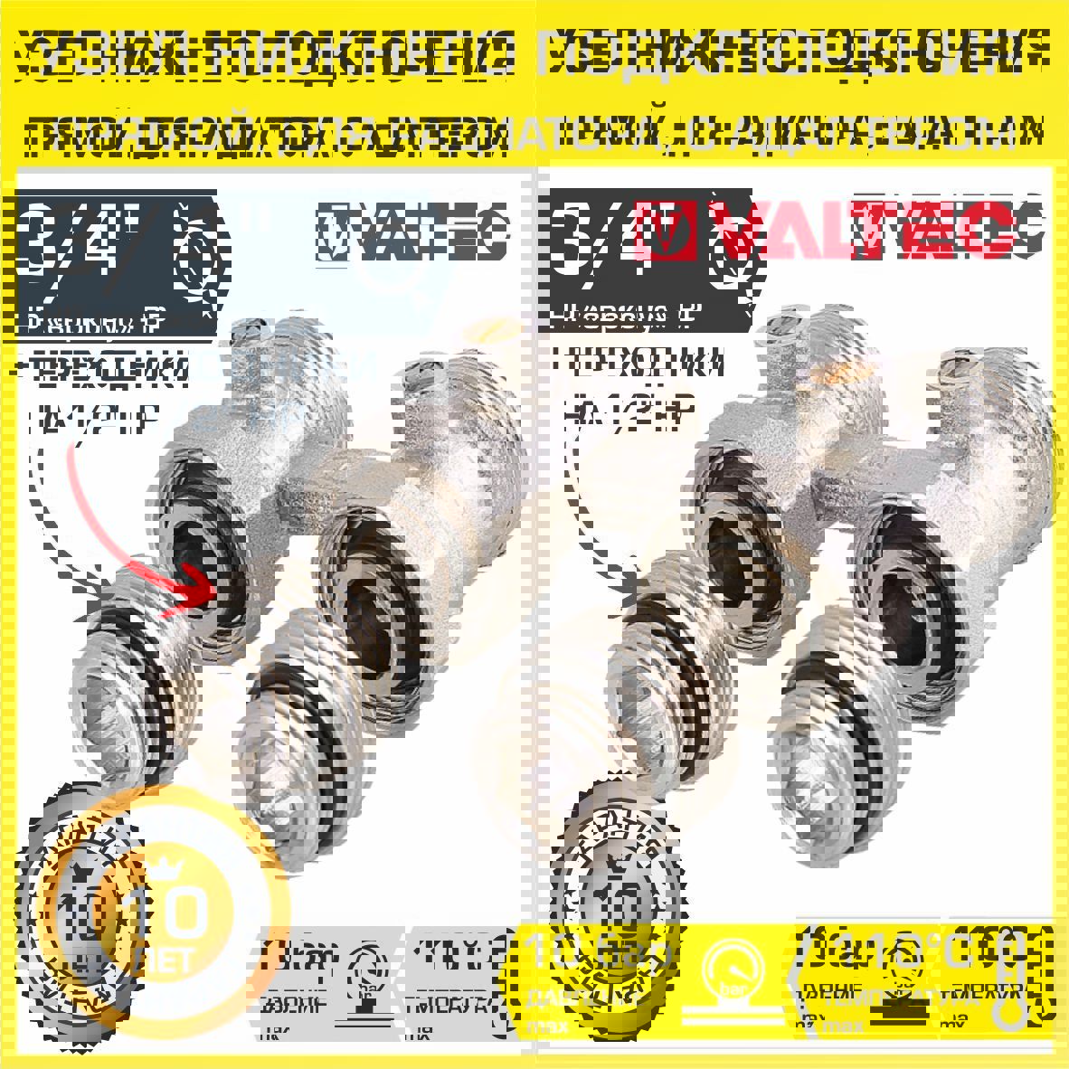 Изображение товара Узел нижнего подключения Valtec прямой VT.345K.N евроконус 1/2х3/4 с адаптером