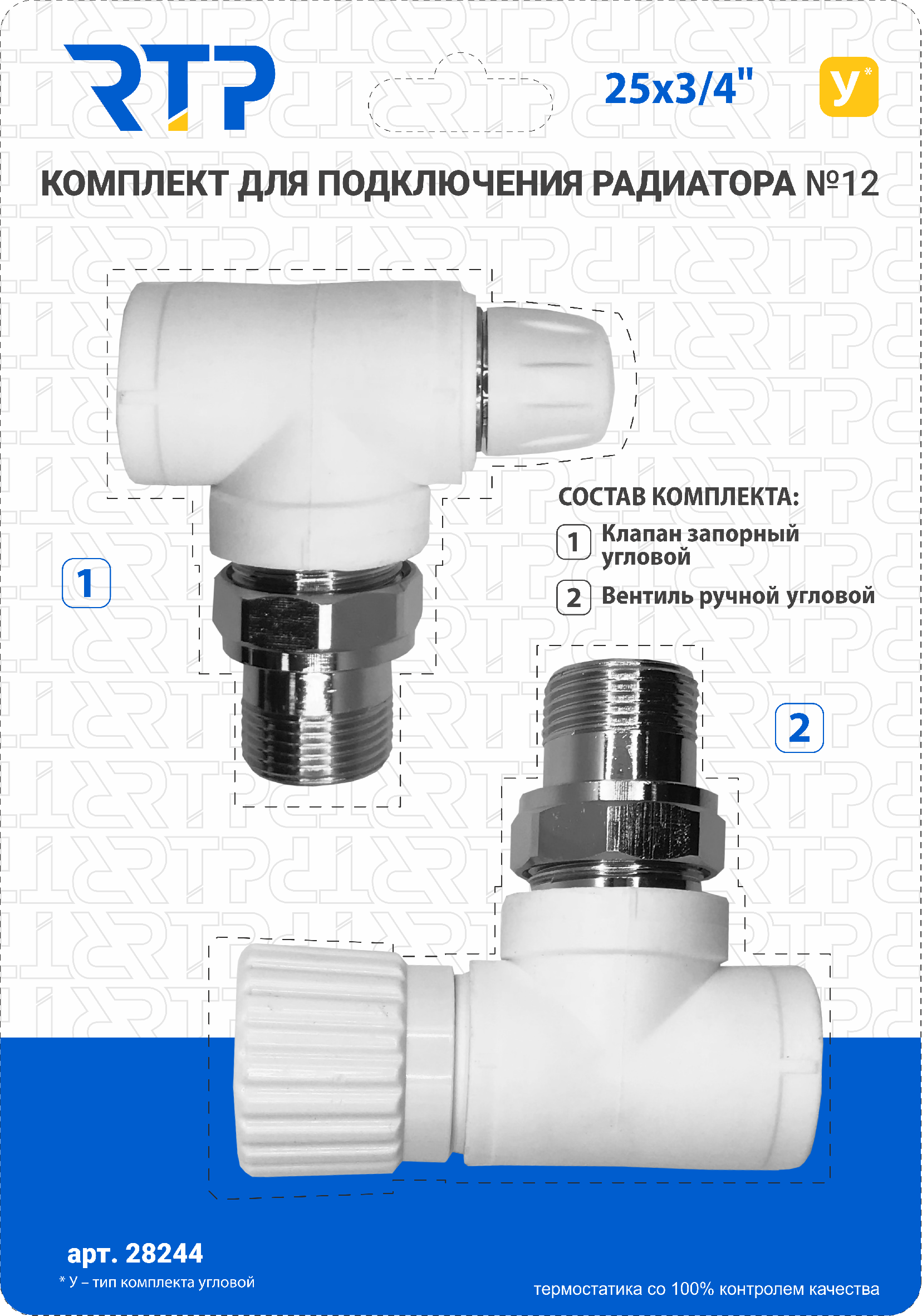 Изображение товара Комплект клапана на радиатор Ртп 28244 M30x1.5 3/4" угловое соединение