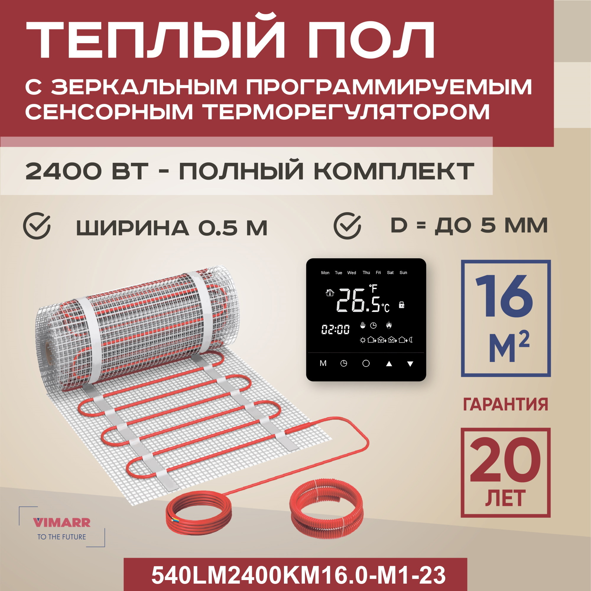 Изображение товара Нагревательный мат Vimarr LM 540LM2400KM16.0-M1-23 16 м2 2400 Вт с термостатом