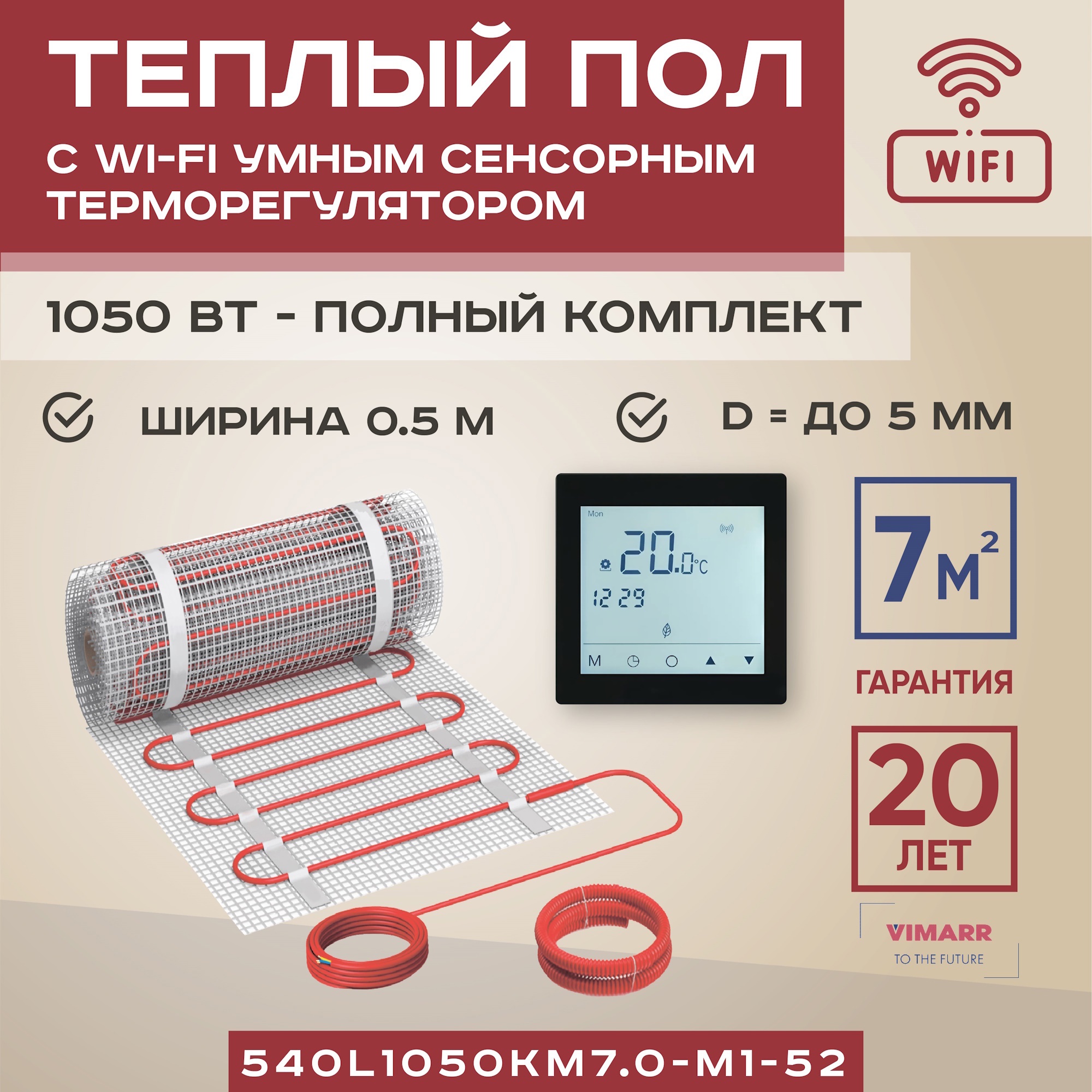 Изображение товара Нагревательный мат для пола Vimarr 7 м² 1050 Вт с WiFi терморегулятором