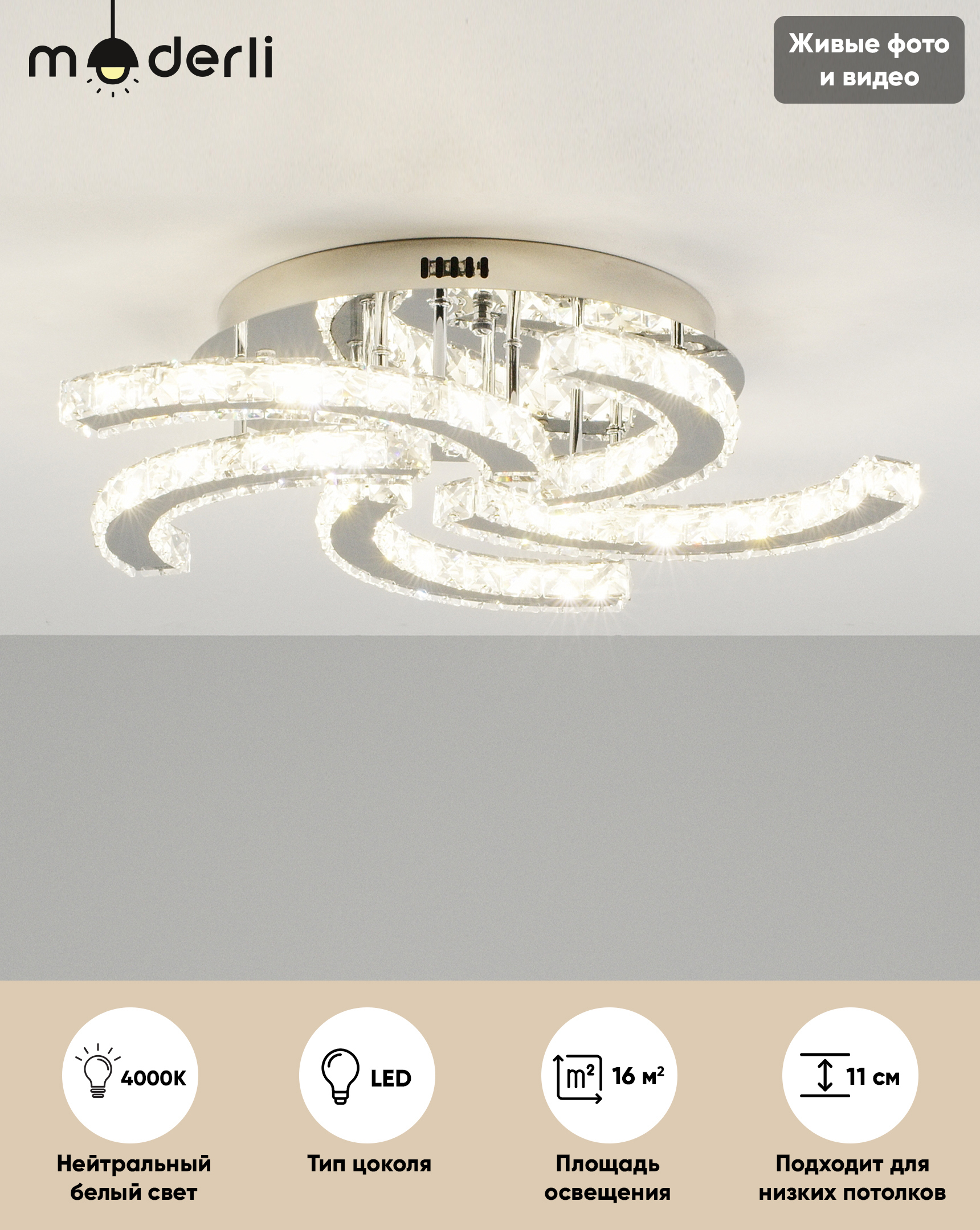 Изображение товара Люстра потолочная светодиодная MODERLI V1594-CL Luna хром 40W 16 м²