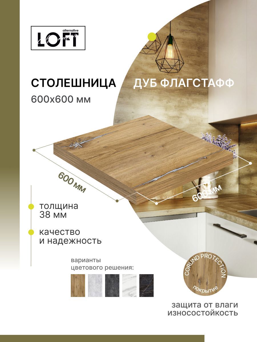 Изображение товара Столешница Alternative 60x60 см из влагостойкого ЛДСП цвет дуб флагстафф