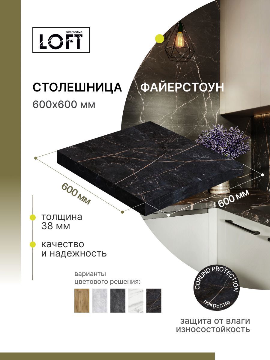 Столешница Alternative 60x60x3.8 см ЛДСП цвет файерстоун ️ купить по ...