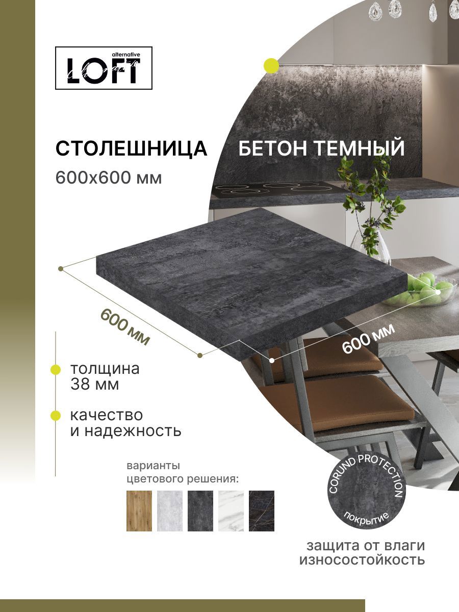 Изображение товара Столешница Alternative 60x60 см из влагостойкого ЛДСП черный
