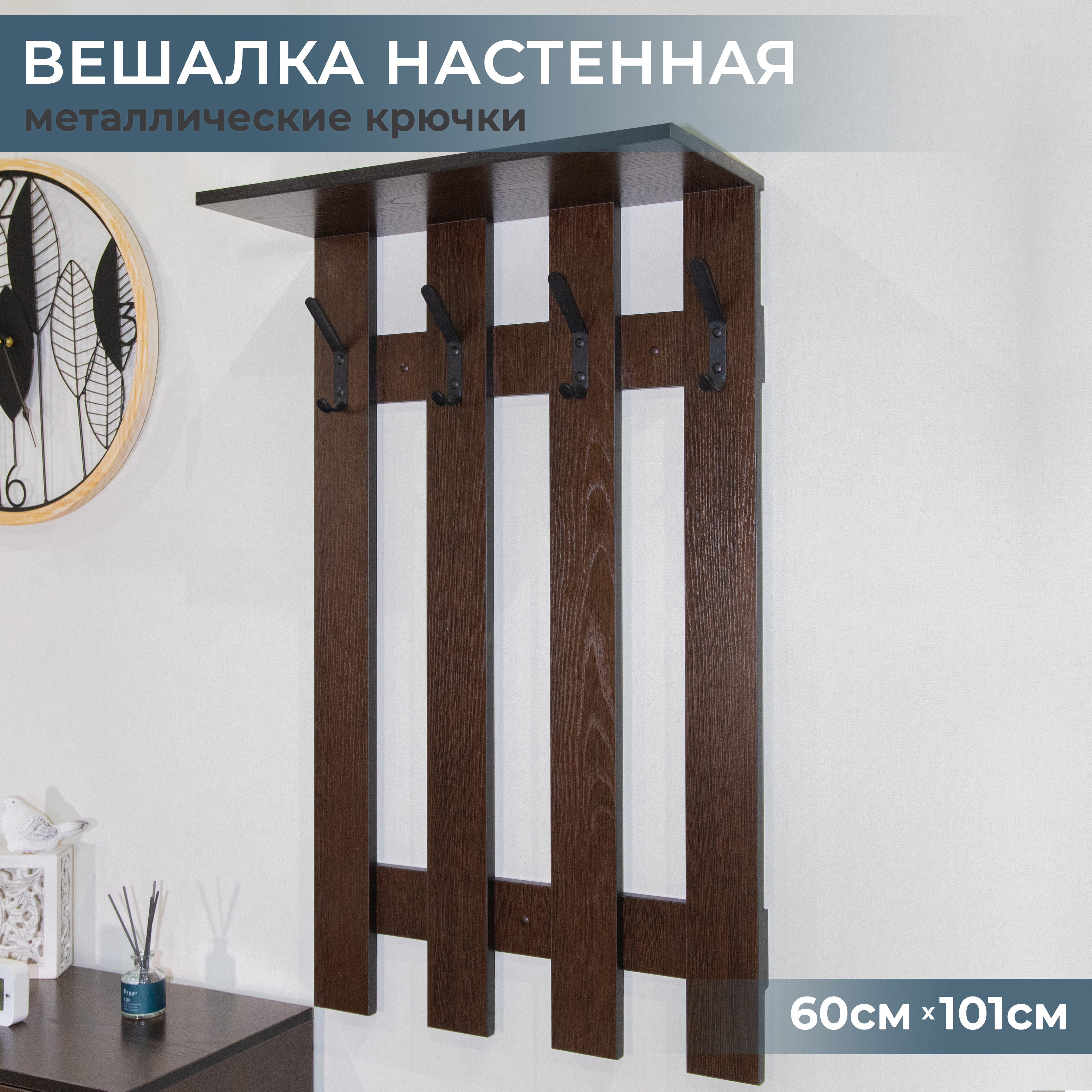 Изображение товара Настенная вешалка Puffsib VHV1 коричневая современная для прихожей и коридора