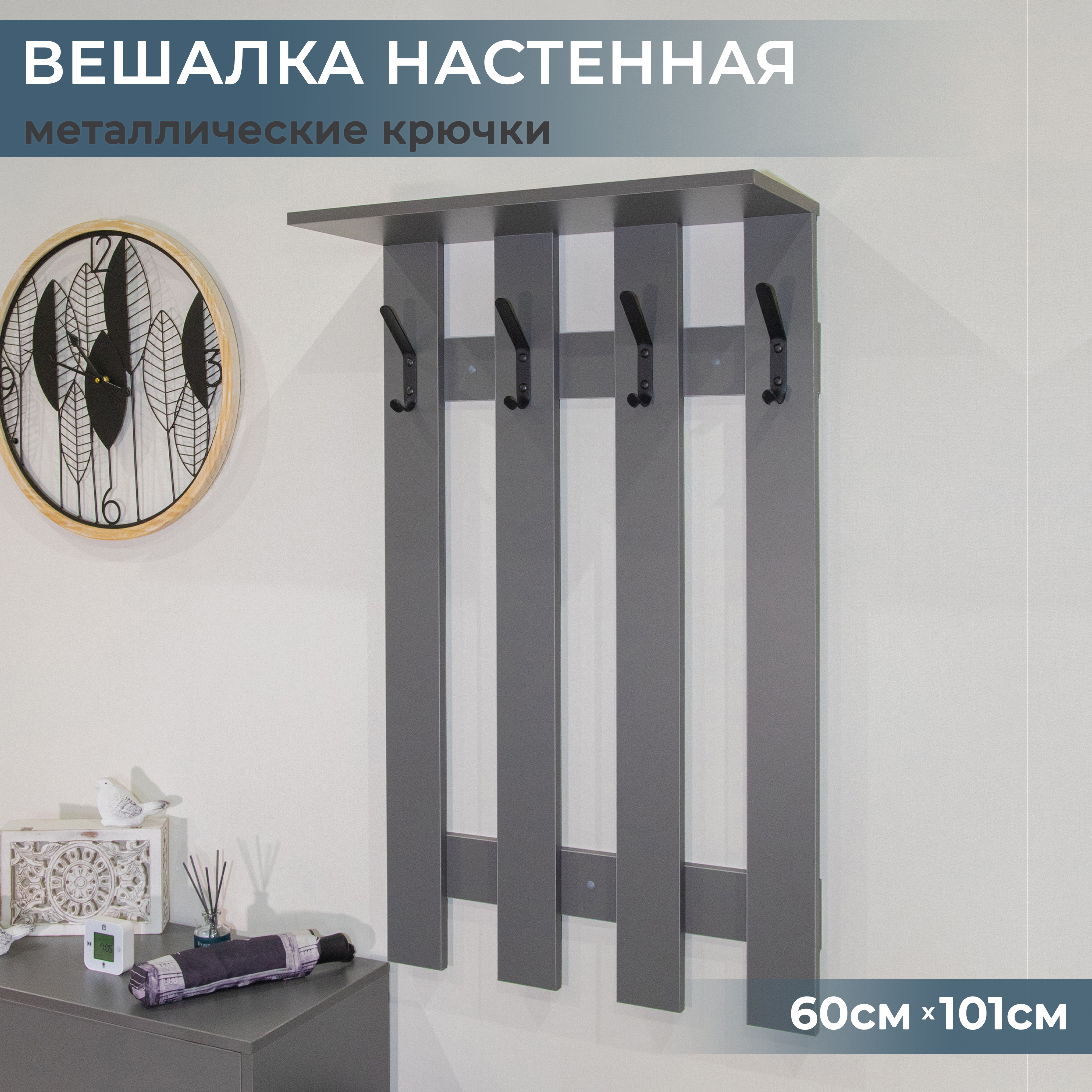 Изображение товара Настенная вешалка Puffsib VHBAZ1 серый металлический крючки 4 шт