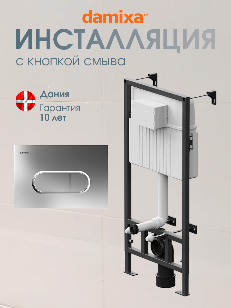 Изображение товара Инсталляция Damixa DX00.I013.0251 инсталляция для унитаза, механическая кнопка Prime M глянцевый хром